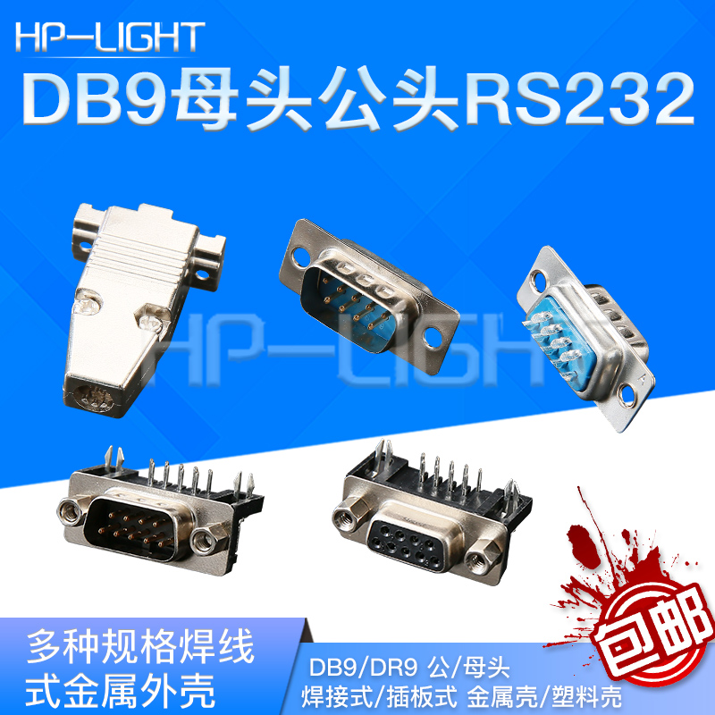 DB9 female head male RS232 socket 9-pin core serial port connector Interface welding plate welding wire type metal shell DR9