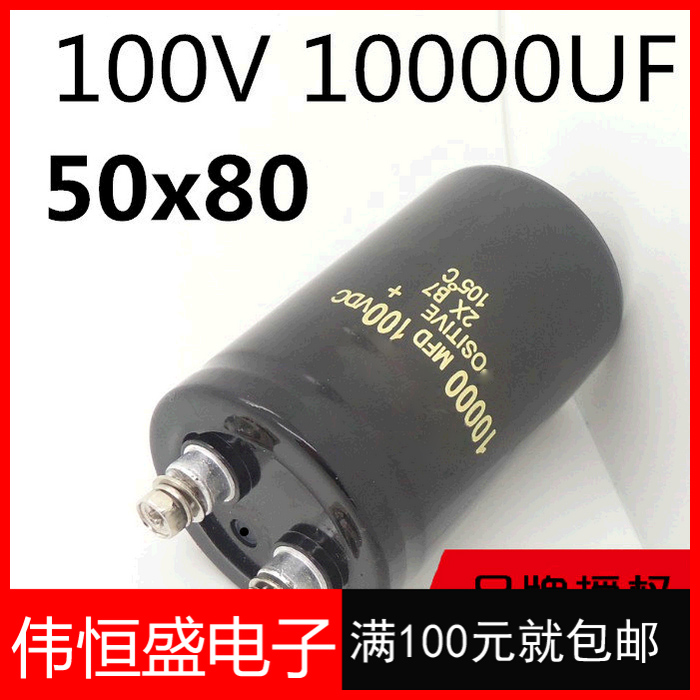 Imported 100V10000UF electrolytic capacitor 50x80 105 can replace 80V 63V 12000UF