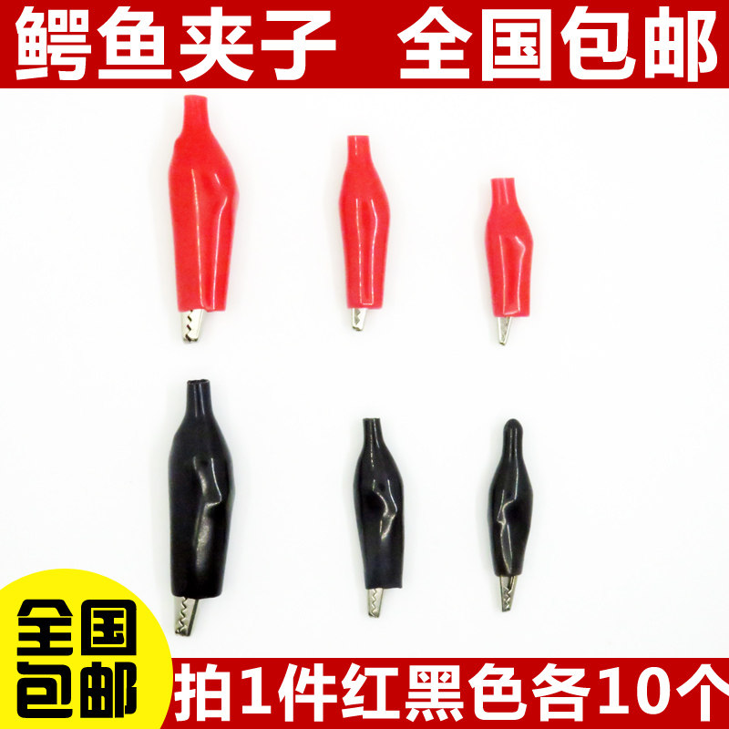  Crocodile Clip Large Small Size Crocodile Clip Small Battery Cell Wire Jacket Clip Electric Test Power Clip