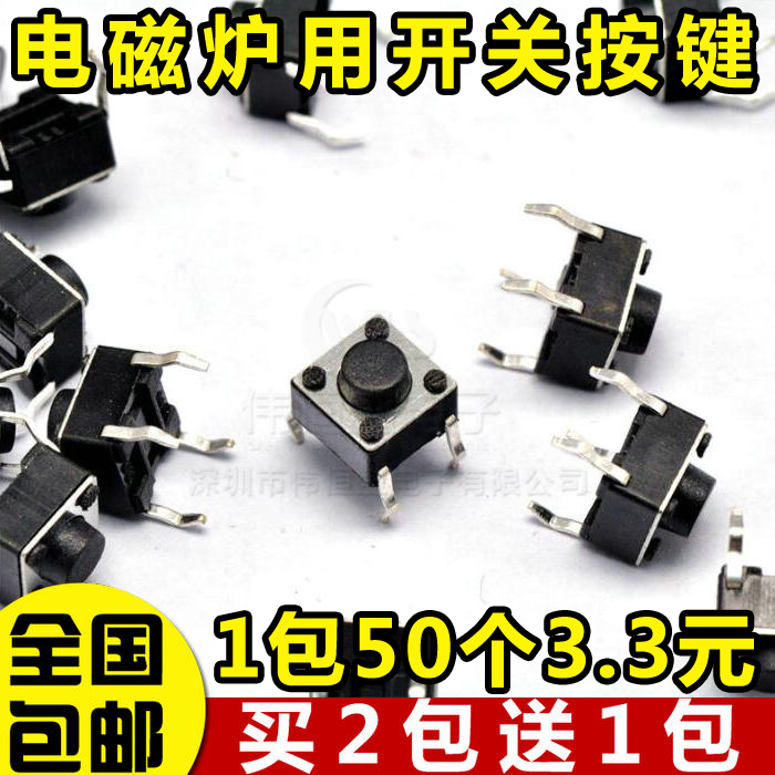  Tact switch 6*6*5 Micro key switch 4 feet For induction cooker (50pcs)