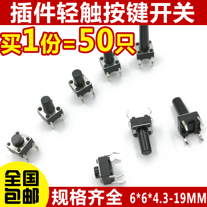 Tact switch vertical 6*6*4.3 4.5 5 6 7 8 9 10 11 12 13 Induction cooker button 4 pins