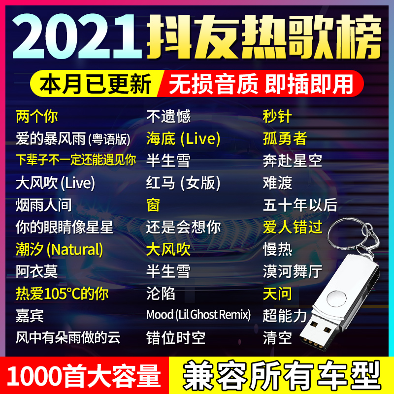 Car Music USB Stick 2021 Hot Pop High Sound Quality MP3 Song Selection New Song High Quality Car U Disk