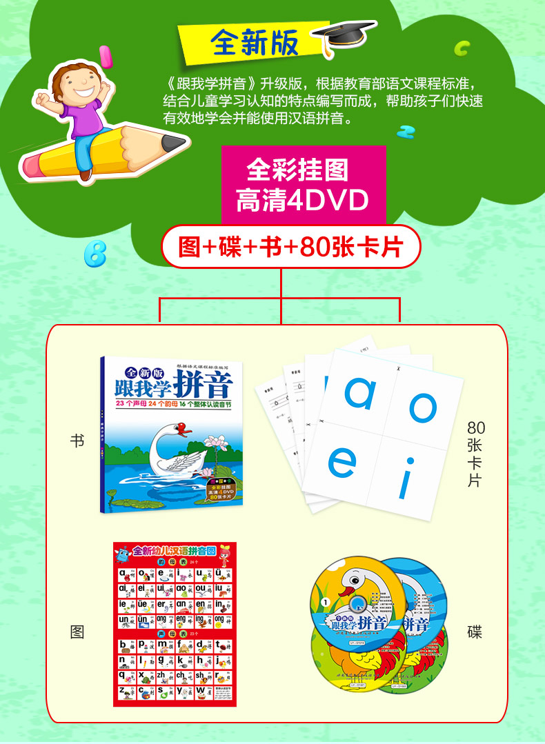 幼儿童跟我学拼音儿歌汉语教学视频学习教材书