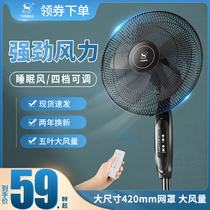  Tianma electric fan Household floor fan Dormitory big wind vertical shaking head Industrial electric fan Desktop energy-saving powerful mute