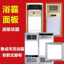 Integrated ceiling bath panel mask LED light board replacement lighting ventilation panel bath shell accessories