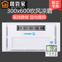 300x600 kitchen Liangba embedded with lighting integrated ceiling blowing cold air ventilation fan powerful mute