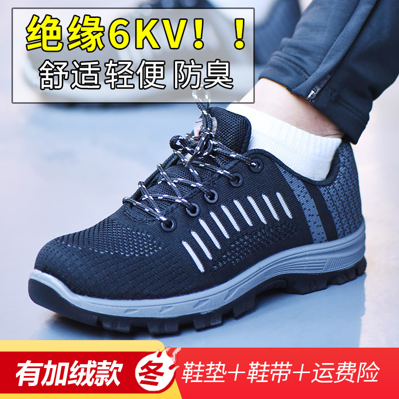Labor Shoes Insulation 6KV Electrics Shoes Men Work Shoes Light Soft-bottom Insulation 10KV Safety Shoes Breathable Odor