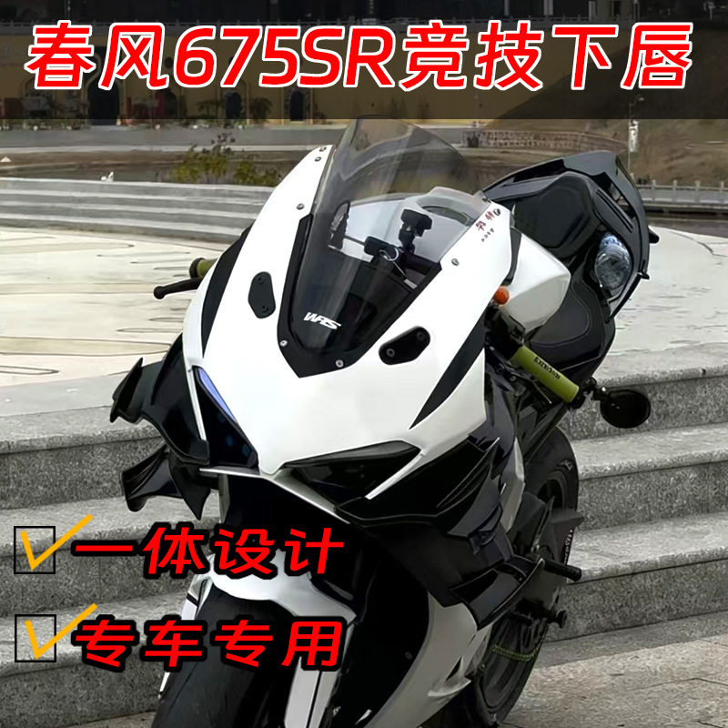 Suitable for Chunfeng 675Sr Modified Lower Lip Bird-Beak Competition Wind Wing Deflector, Air Intake Wing for Non-Destructive Modification