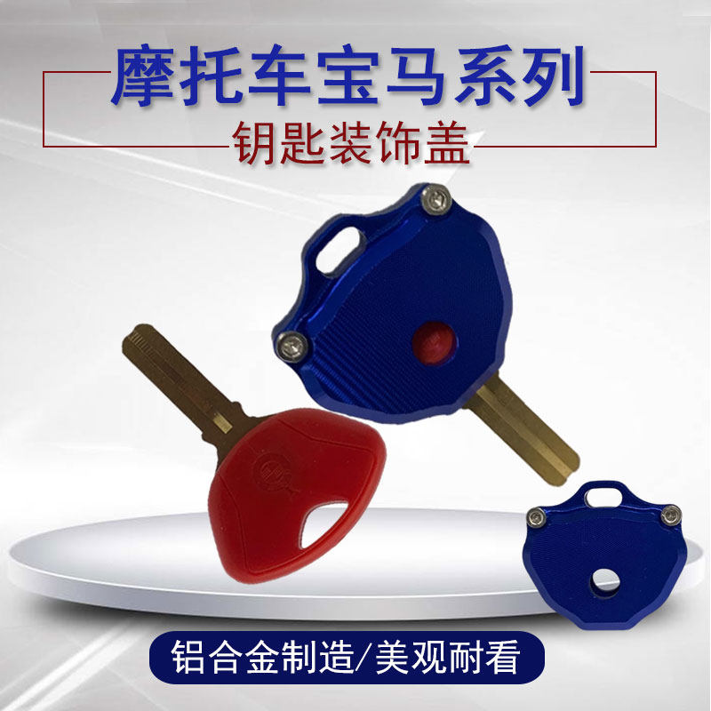 Suitable for BMW k1300S F800 R1200GS K1200R R1200RT modified key shell decorative cover