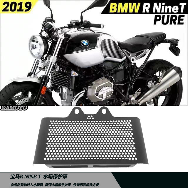 Suitable for BMW R Nine T latte modified water tank net oil cooler protective cover oil cooling protection cooling net