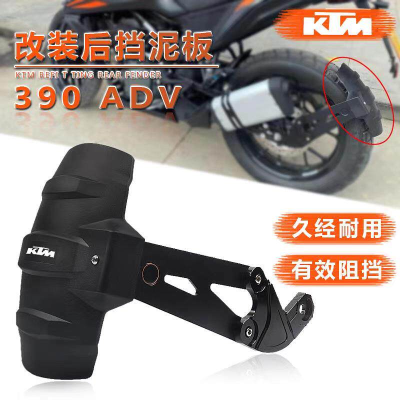 Suitable for KTM 390 ADV new motorcycle rear fender rear fender rear mud tile back shield modification