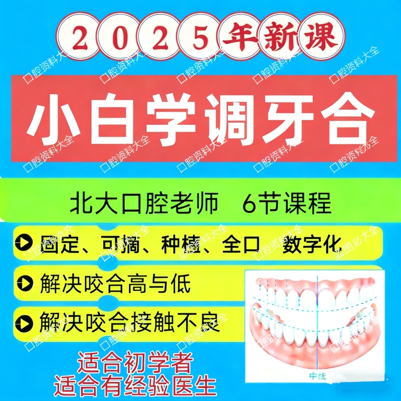 25 Years of New Dentistry: Oral Adjustment, Occlusion, Teeth Alignment, Oral Harmony, and Bite Adjustment Video Course 25 Years of New Dentistry: Oral Adjustment, Occlusion, Teeth Alignment, Oral Harmony, and Bite Adjustment Video Course