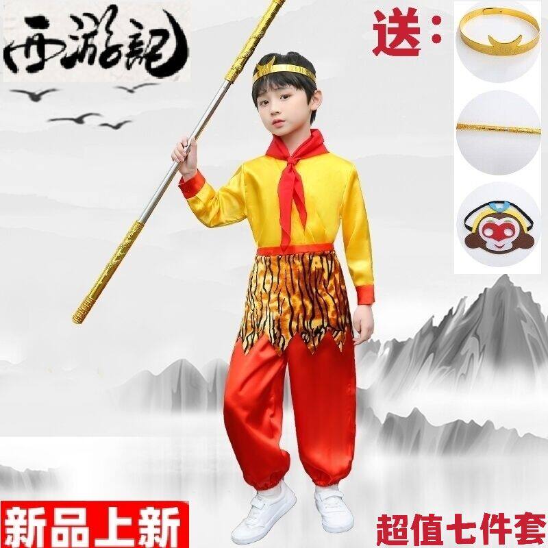 Children's Monkey King costume Monkey King suit Monkey King children's Journey to the West performance costume Monkey King