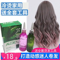 Aloe Vera Hot hair with hot and hot water for hot and cold Liu Hair curly hair Home Styled Cold Scalding Essence of tin paper bronzing agent