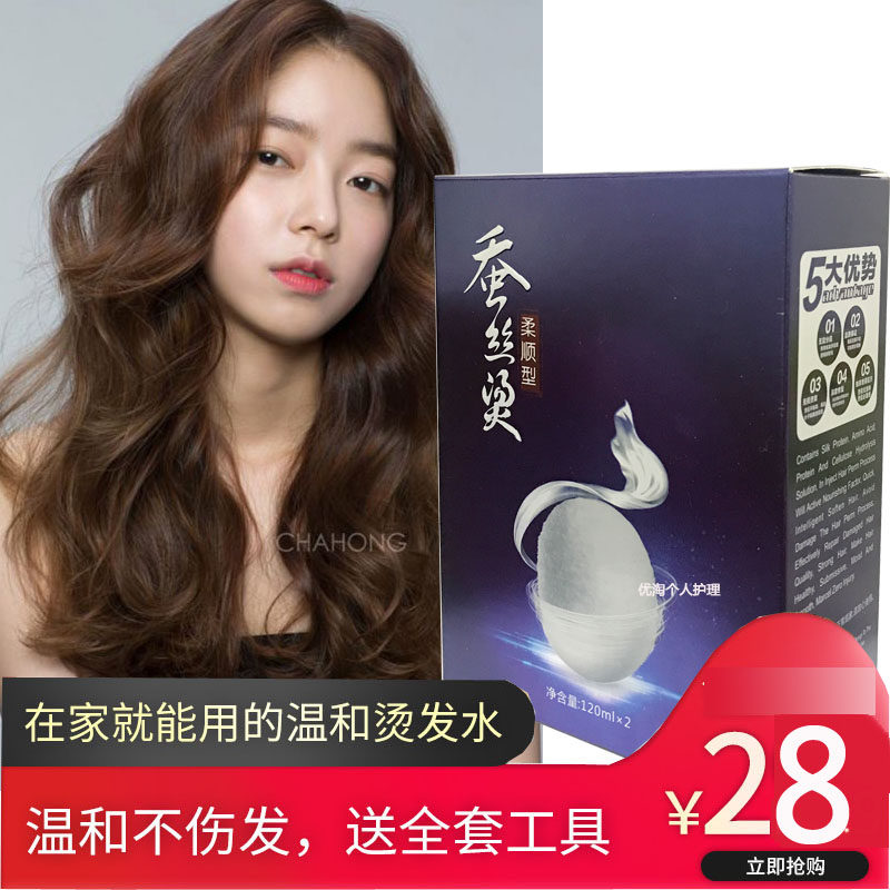 Silk protein curling water household volume does not hurt the hair pear flower head perm volume hot perm cold perm fine stereotyped medicine cream texture