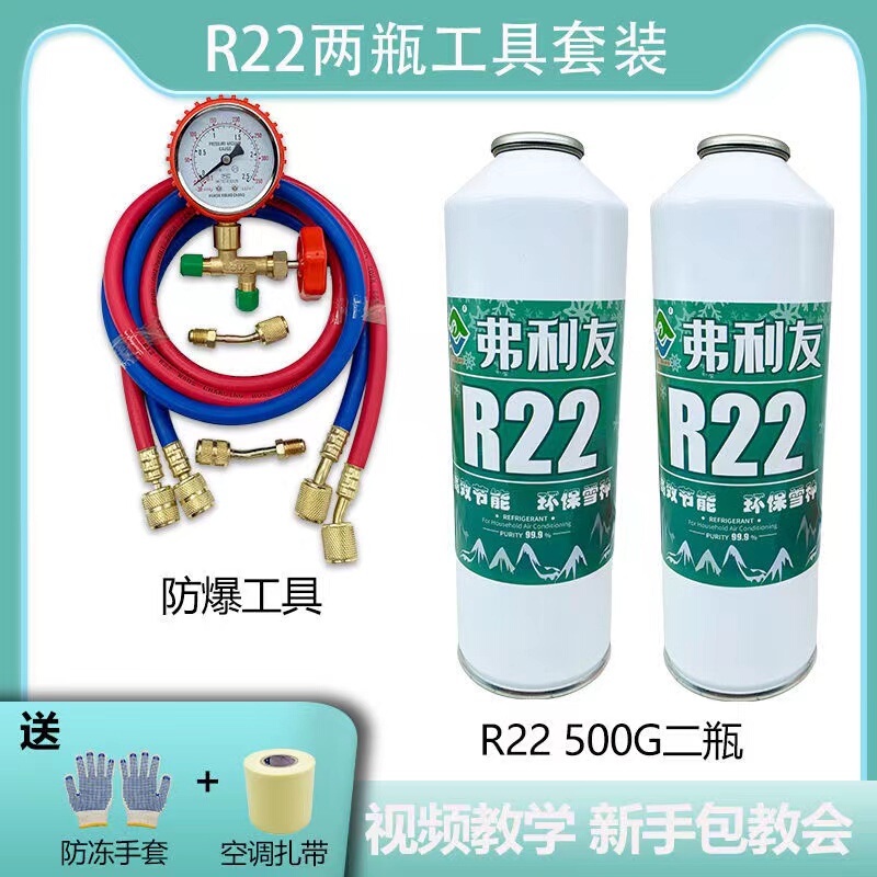 R22 Fixed-Frequency Air Conditioner Refrigerant, Air Conditioner Refrigerant Recharge Tool Kit, Refrigerant Freon Household Refrigerant