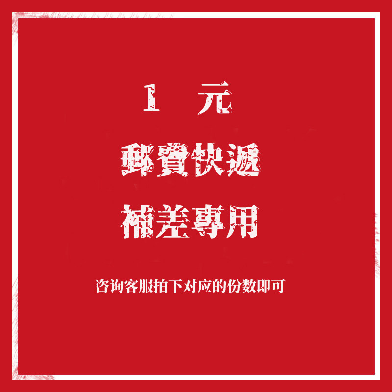 The Yufei Club Freight Connect the difference in difference between special shots and how much to compensate