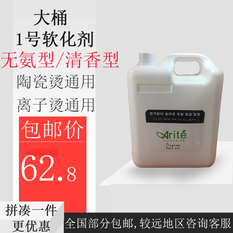 Big bucket bottle softener straight hair cream free hair salon hot ion perm single aA-1 agent beauty barber shop special