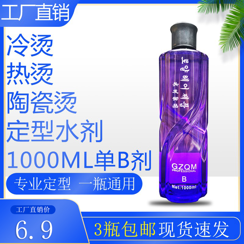 Hairdressing supplies wholesale curly head perm agent fast thermoplastic cold ceramic digital perm 2 No. 2 B agent setting water