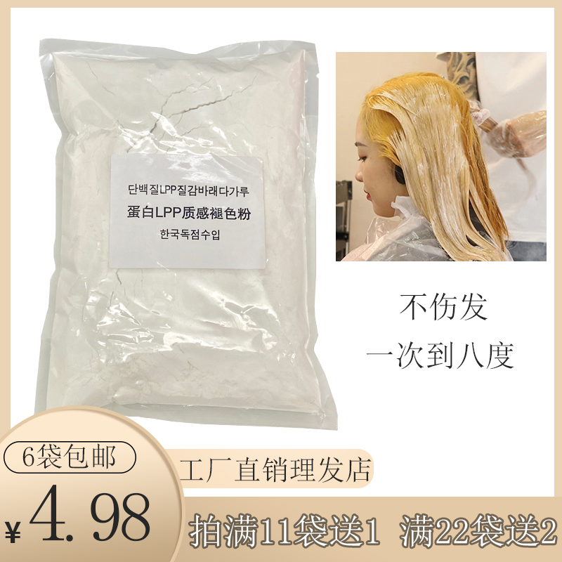 Hair bleaching agent hair dyeing and fading agent cream does not hurt hair moisture powder bleaching powder hair bleaching color whitening agent special for Meili store