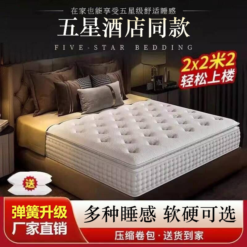 Individually Packaged Spring Mattress, Five-Star Luxury Hotel Latex Compressed Mattress, Home Bedroom Thickened Soft and Hard Mattress Individually Packaged Spring Mattress, Five-Star Luxury Hotel Latex Compressed Mattress, Home Bedroom Thickened Soft and Hard Mattress