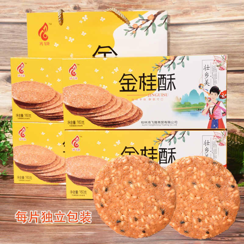Golden osmanthus crisp Guangxi Guilin Special production thin crisp biscuit casual breakfast Children Sesame Net Red Flavor Crisp and Crisp Snack