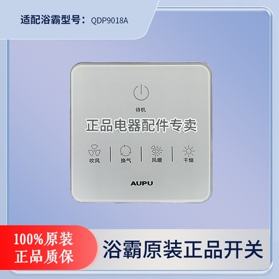 AUPU obath overtouch screen switch touch panel touch switch QDP9018A smart switch waterproof-Taobao