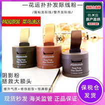 South Korea dream makeup hairline repair shadow powder decoration big forehead filling hair powder cream natural tidy hairline