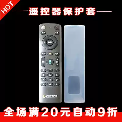 Guangdong Radio and television network set-top box yao kong qi tao HD silicone case dustproof and waterproof anti-drop remote protective sleeve