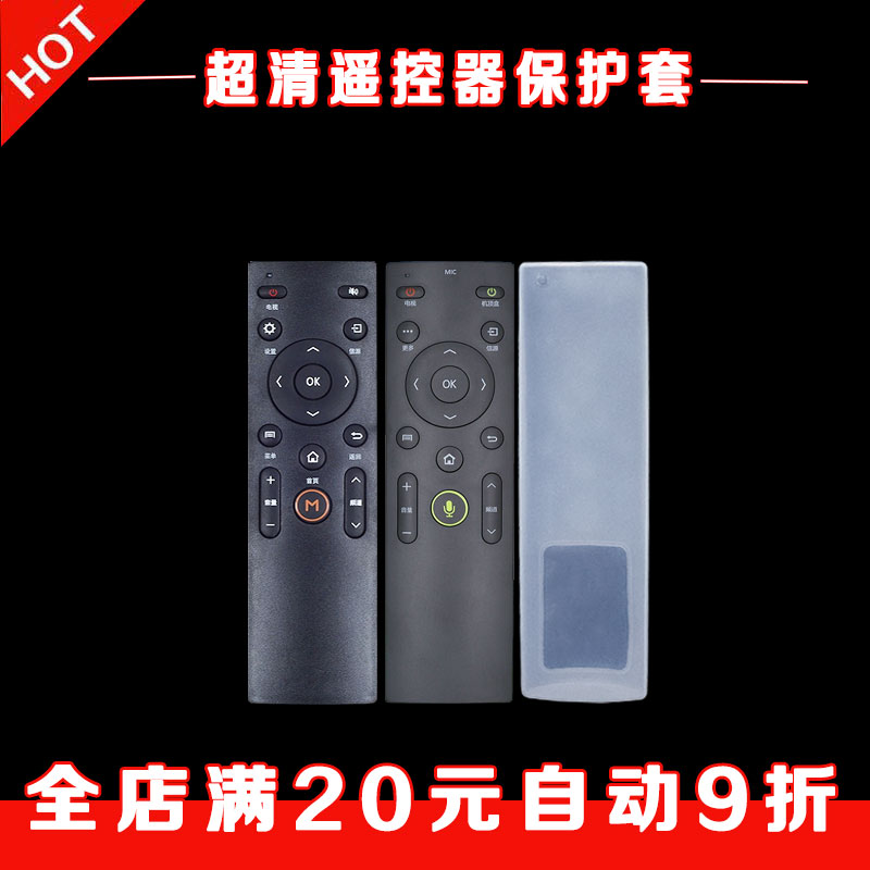 KKTV KW-Y003S 4 5 6 7 remote control set HD silicone dust anti - fall protective sleeve