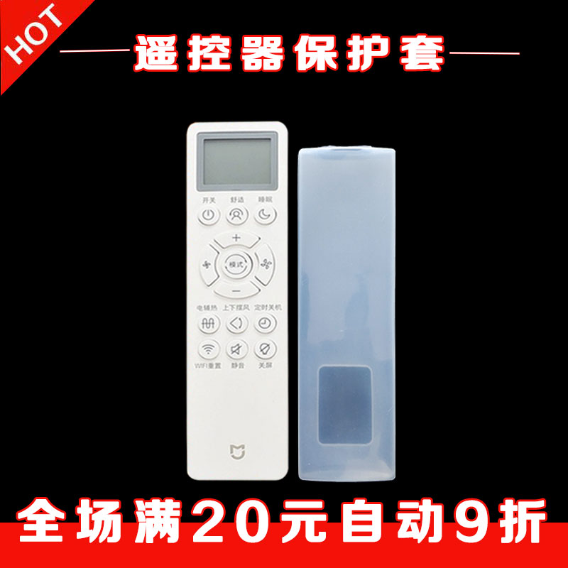Suitable for Xiaomi air conditioning remote control cover HD silicone cover dust-proof and anti-fall remote control plate protective sleeve