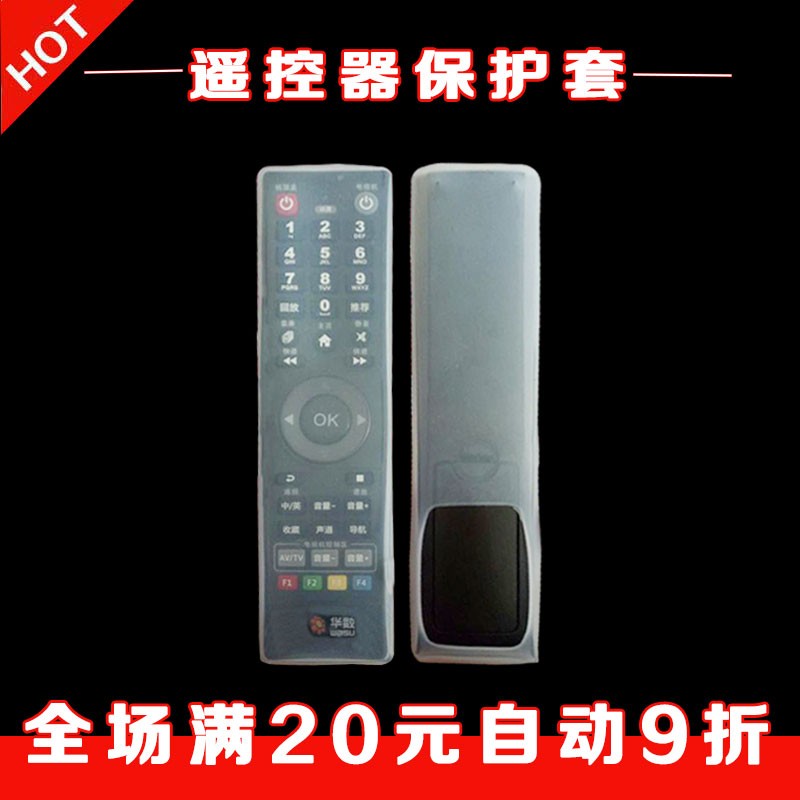 Hua number DZ40-1A over FY-06F set-top box remote control sleeve transparent dust proof anti-fall silicone protective sleeve-Taobao