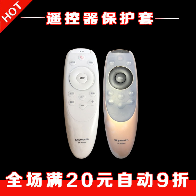 Skyworth YK-85 series remote control cover G7 Q7 G8S Q8 HD transparent dustproof waterproof drop protection cover