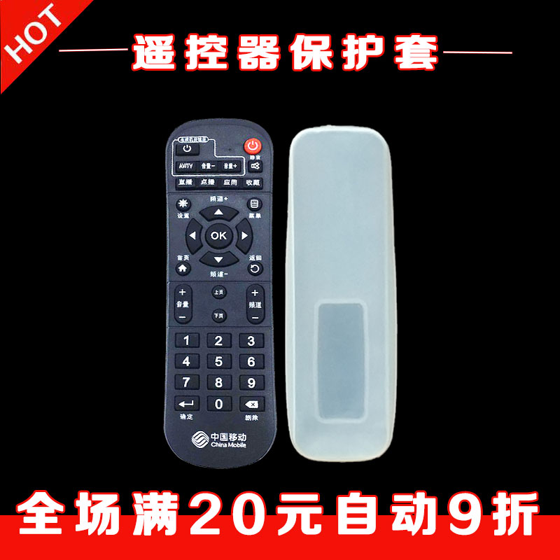 China Mobile IS Easy Vision Remote Control Set - top Box Remote Control Plate Dust - proof Silicone Set Sheet