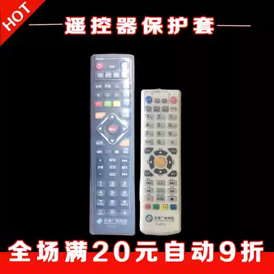 Tianjin radio and television network set-top box yao kong qi tao transparent HD silicone cover remote control dust cover