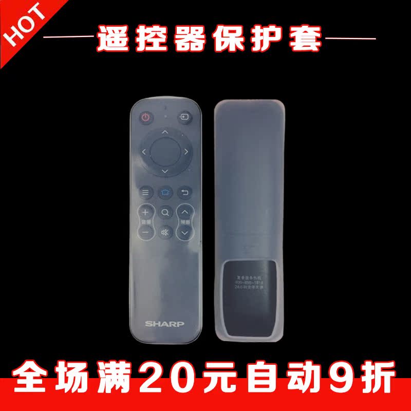 Sharp TV remote control sleeve transparent high-definition silicone remote control protective sleeve dust-proof and anti-fall cover-Taobao