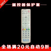 Qinghai radio and television remote control cover digital set-top box remote control board silicone protection HD dustproof Waterproof anti-drop cover