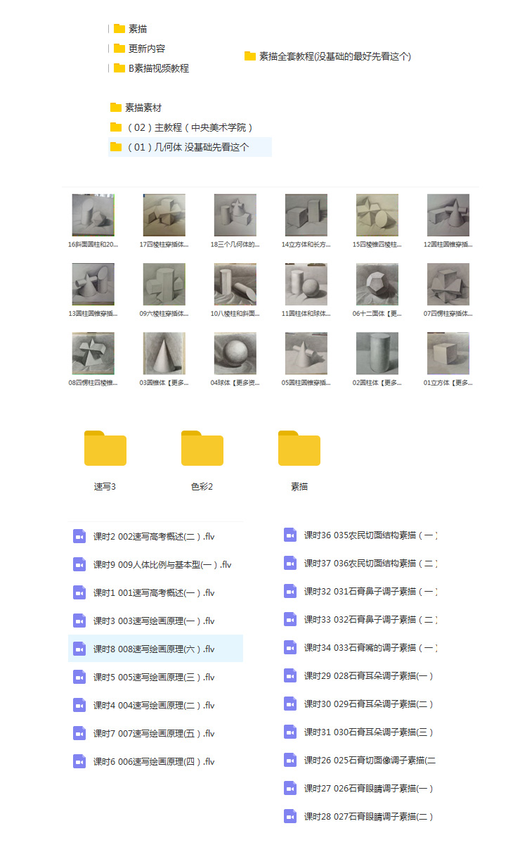 素描教程视频自学全套培训零基础入门到精通素描美术教学初人像新