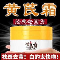 Milk Vetch Cream Nourishes Milk and Yellow Desalinated Fine Moisturizing Water Replenishment Old Brands National Goods Skincare Facial Cream Improves Drying Up Peel