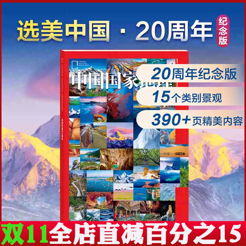 Bumps and Bumps [2026 Special Edition: China's 20Th Anniversary Commemorative Edition] China National Geographic Magazine 2026 Challenger List: Re-Exploring Landscapes - Natural Geography, Travel, Landscape, Culture, Humanities, Science Popularization Journal