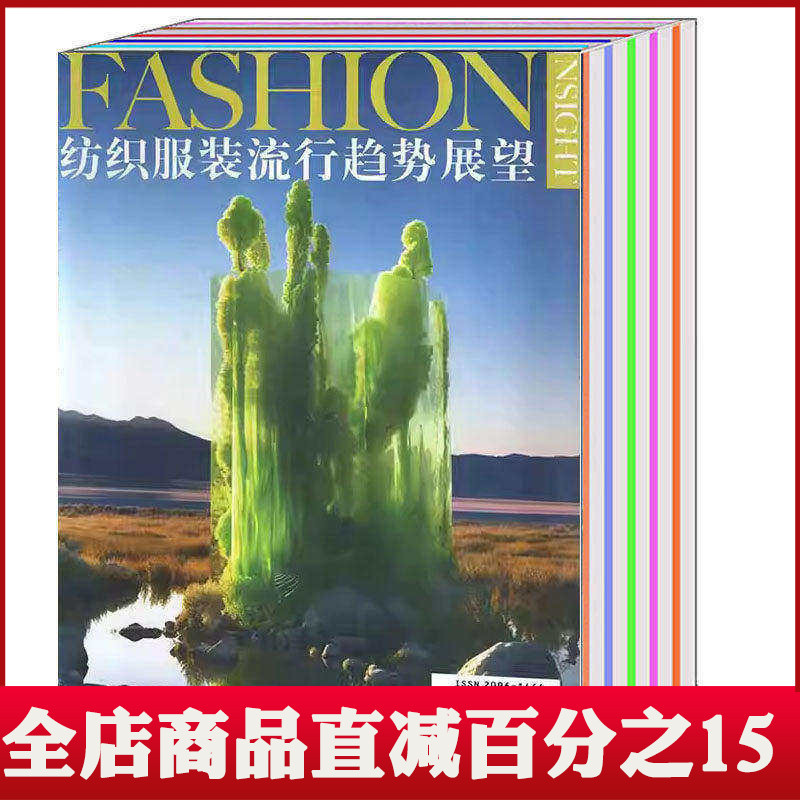【Bundle/Single Issue】Fashion Insight Textile and Apparel Trend Forecast Magazine 2025/2024/2023 January-December Issues 1-4 2022 Quarterly Edition Optional/Fashion and Clothing Design Journal Books 【Bundle/Single Issue】Fashion Insight Textile and Apparel Trend Forecast Magazine 2025/2024/2023 January-December Issues 1-4 2022 Quarterly Edition Optional/Fashion and Clothing Design Journal Books