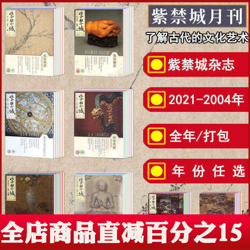 [Year-Round/Packaged] Forbidden City Magazine 2021/2020/2019/2018/2017/2016/2015/2014/2013/2012/2011/2010/2009/2008/2007-2005/2004 January-December Options Available