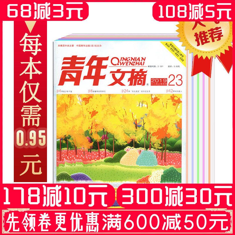 (0 RMB95  in total 8 This package) Youth Digest Magazine 2021-2019 years of which 8 This randomized story Life Readers Yilin Literary essay Books Journal Book of Books