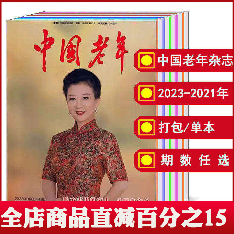 [Year-Round/Packaged] China Elderly Magazine 2026/2025 January/February/March/April/May/June/July/August/September/October/November/December Issues/2024-2021 [Optional] Quality of Life, Mental Culture, and Knowledge Journals for the Elderly