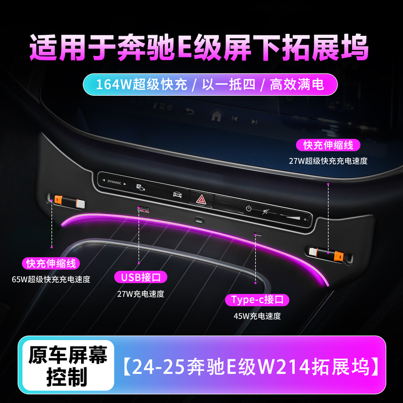 Suitable for 24-26 Models of Mercedes-Benz E-Class W214 Car Charger Docking Station Huawei Apple Type-C Fast Charging Suitable for 24-26 Models of Mercedes-Benz E-Class W214 Car Charger Docking Station Huawei Apple Type-C Fast Charging