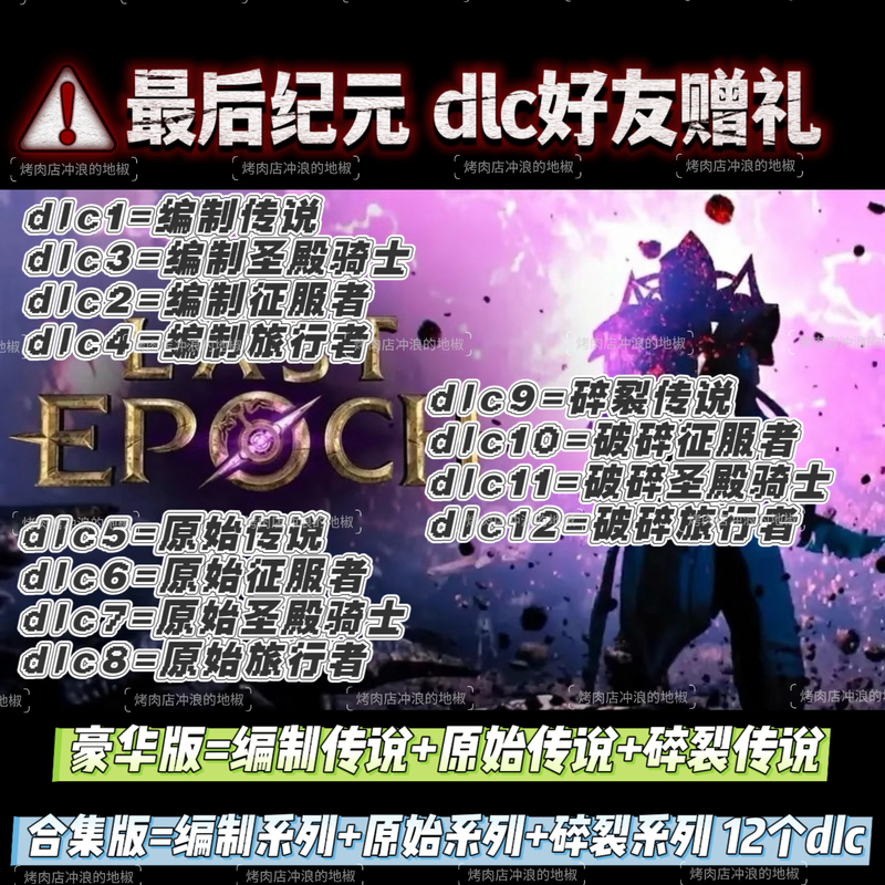 Last Epoch Gift Pack: Original Legend Sponsorship Gift Pack, Steam Friend Gift, Instantly Receive Epoch Coins Last Epoch Gift Pack: Original Legend Sponsorship Gift Pack, Steam Friend Gift, Instantly Receive Epoch Coins