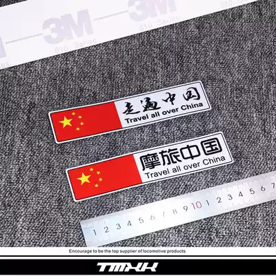 Locomotive modified national flag waterproof decal aluminum alloy side box tail box personalized reflective patch paper motorcycle travel all over China