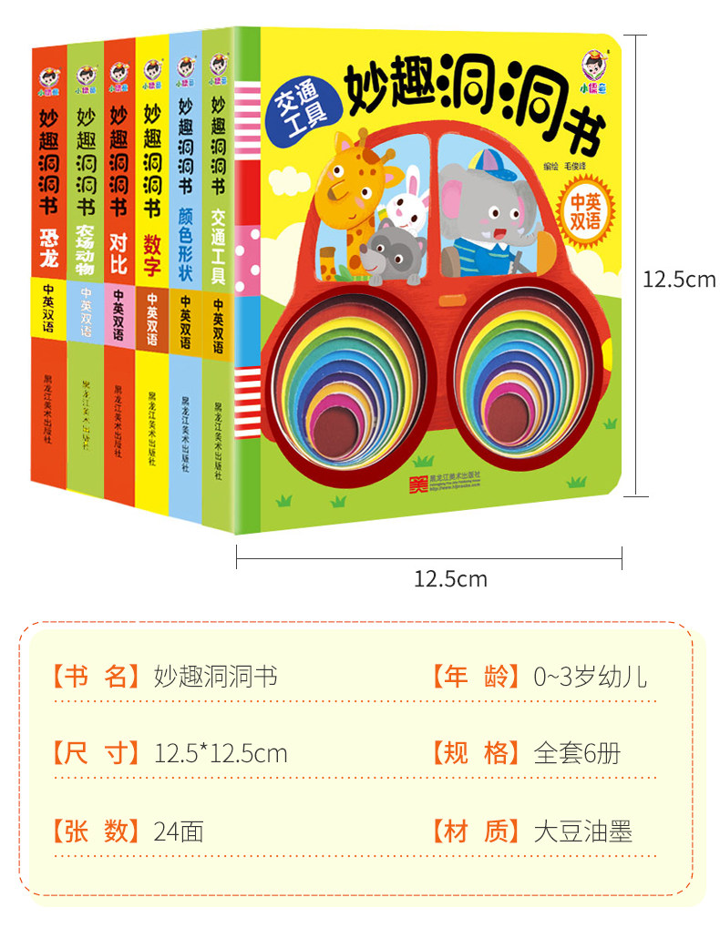 《妙趣洞洞书》中英双语 全6册 图6