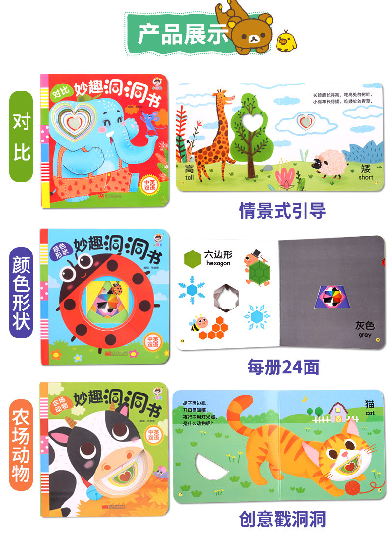 《妙趣洞洞书》中英双语 全6册 图3