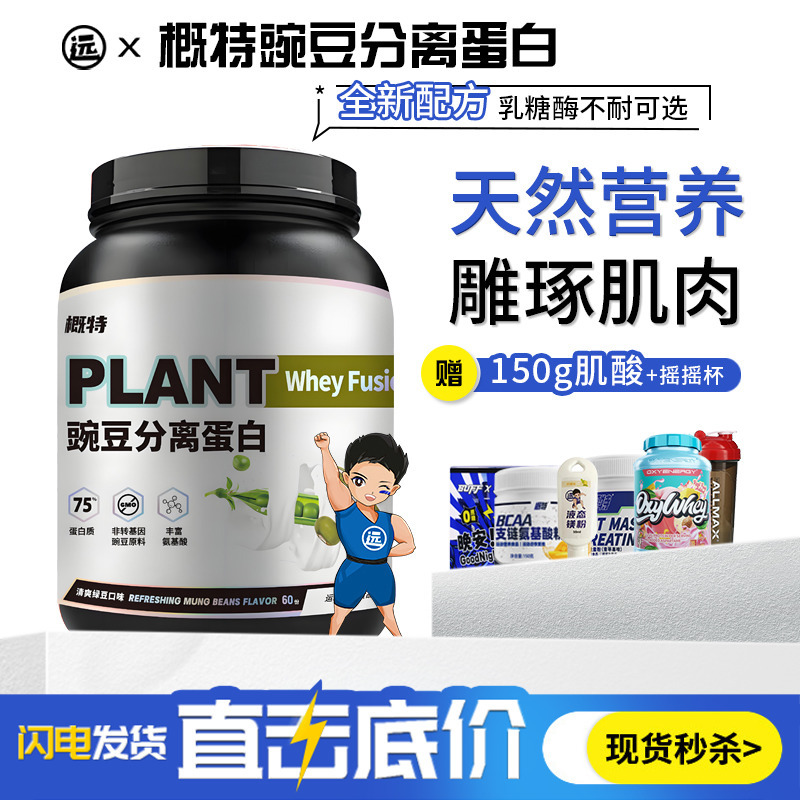 Gat Pea Isolate Protein Powder 1.8kg Plant-Based Vegan Whey Protein Powder Nutritional Meal Replacement Shake